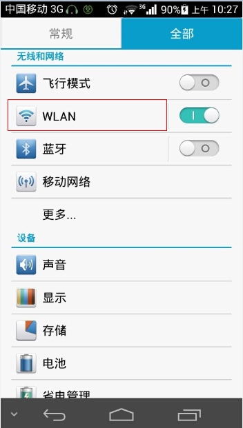 Android-Wlan设置